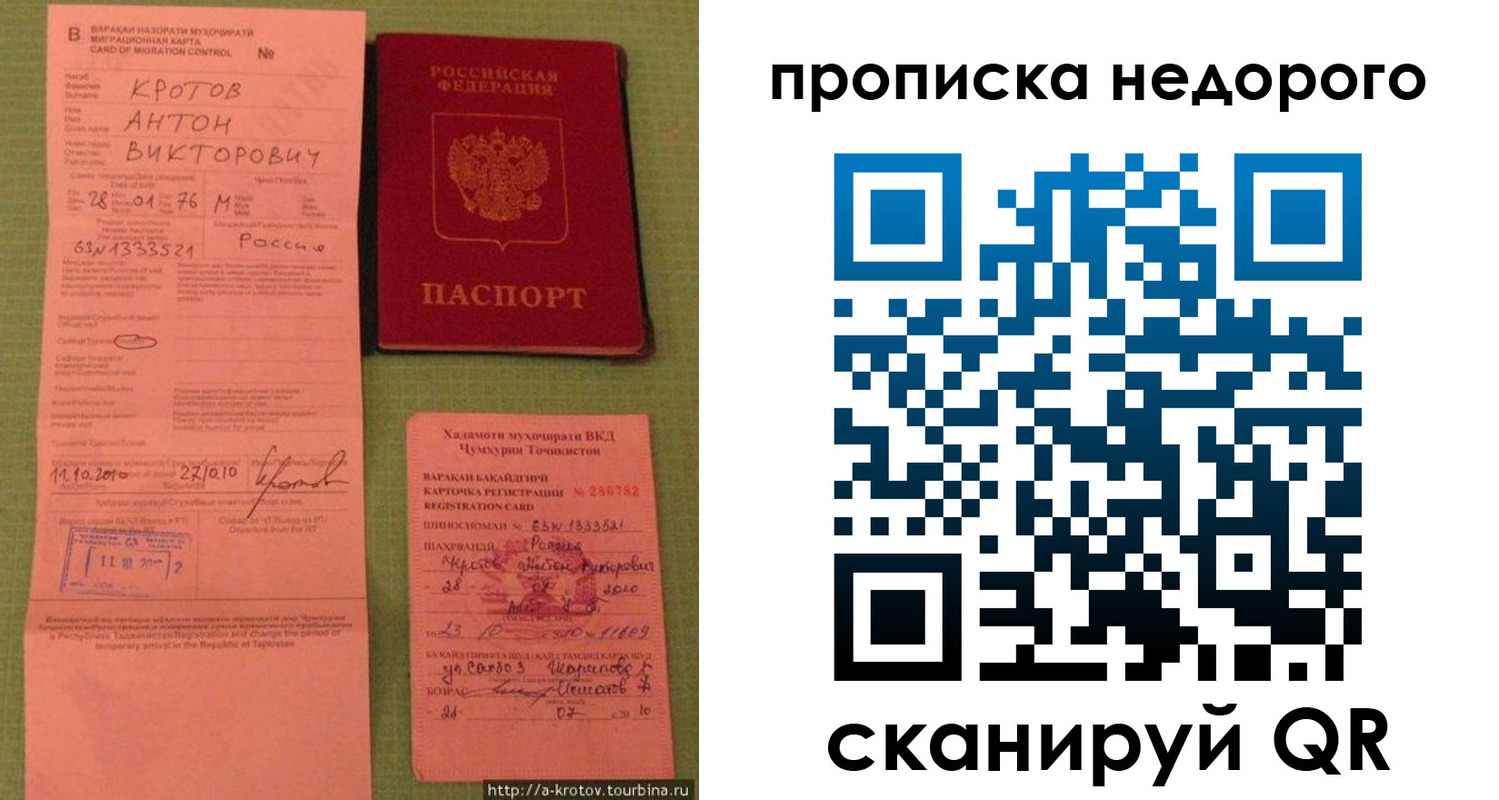 прописка 2025 в Зиме