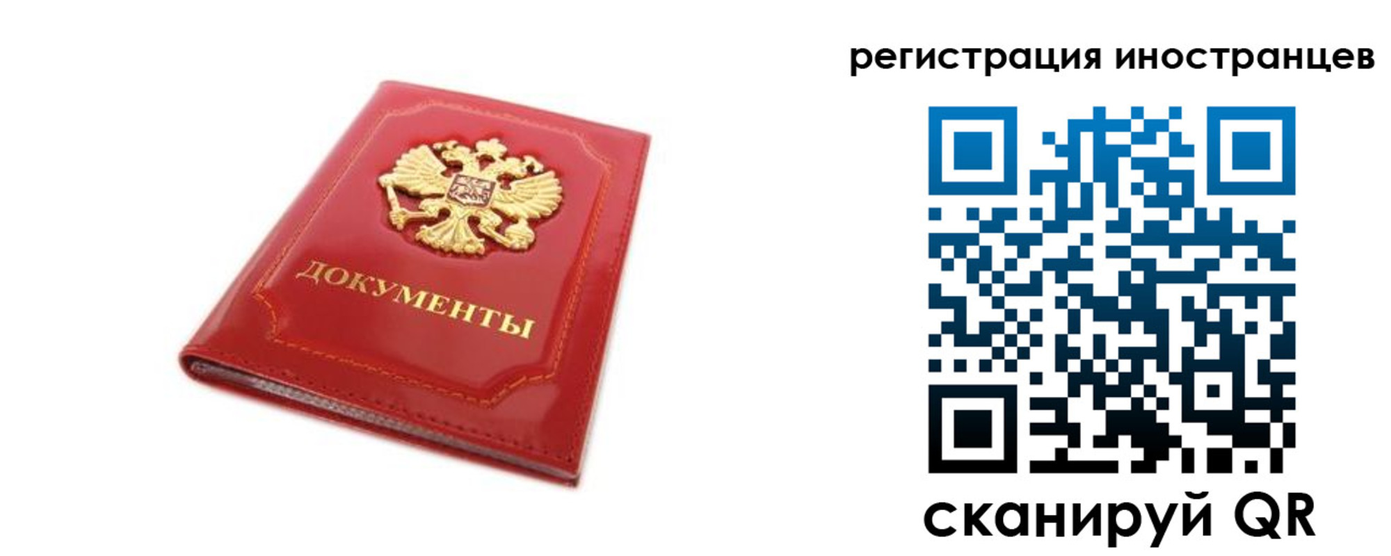временная прописка в Зиме