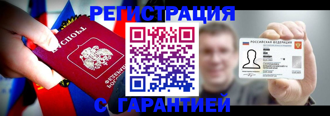 прописка для кредита в Зиме