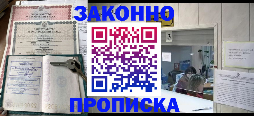 прописка для работы в Зиме