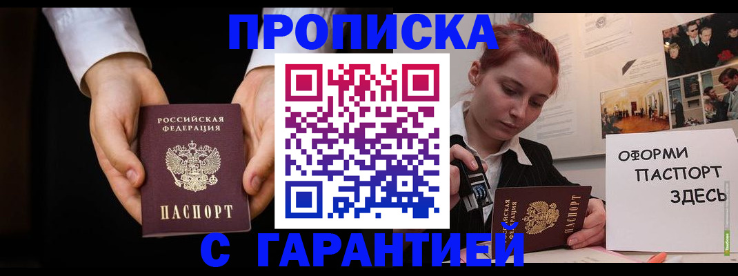 прописка для работы в Зиме