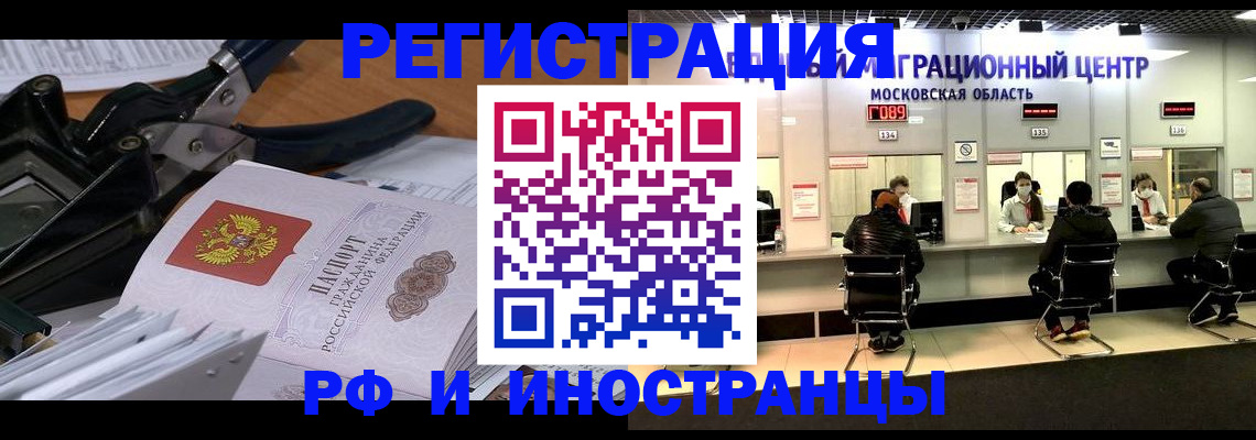 прописка регистрация в Зиме